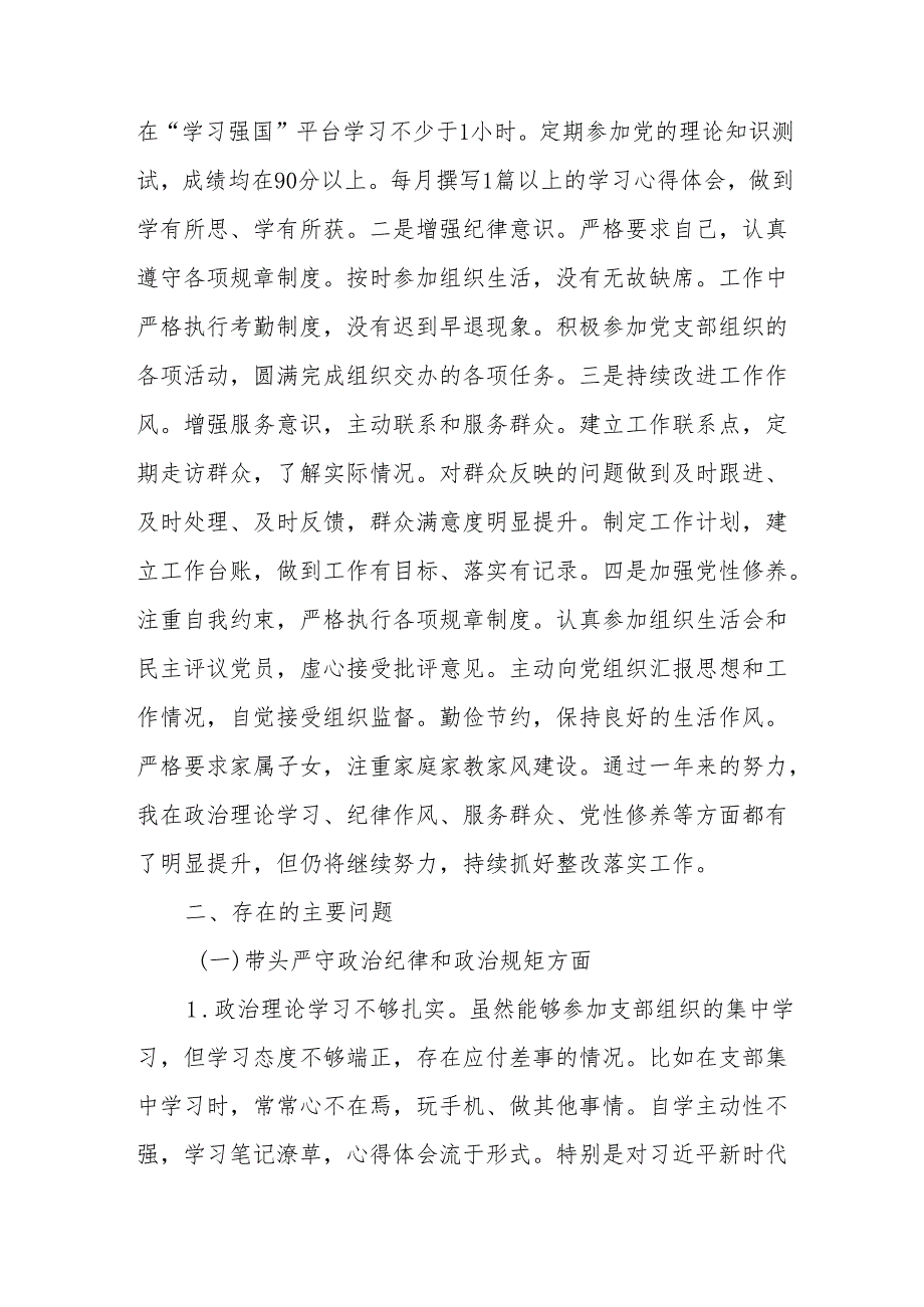 2024组织生活会“四个带头”对照检查发言材料（组织生活会四个“带头对照”中个人存在的问题、不足之处及原因剖析)合集材料.docx_第2页