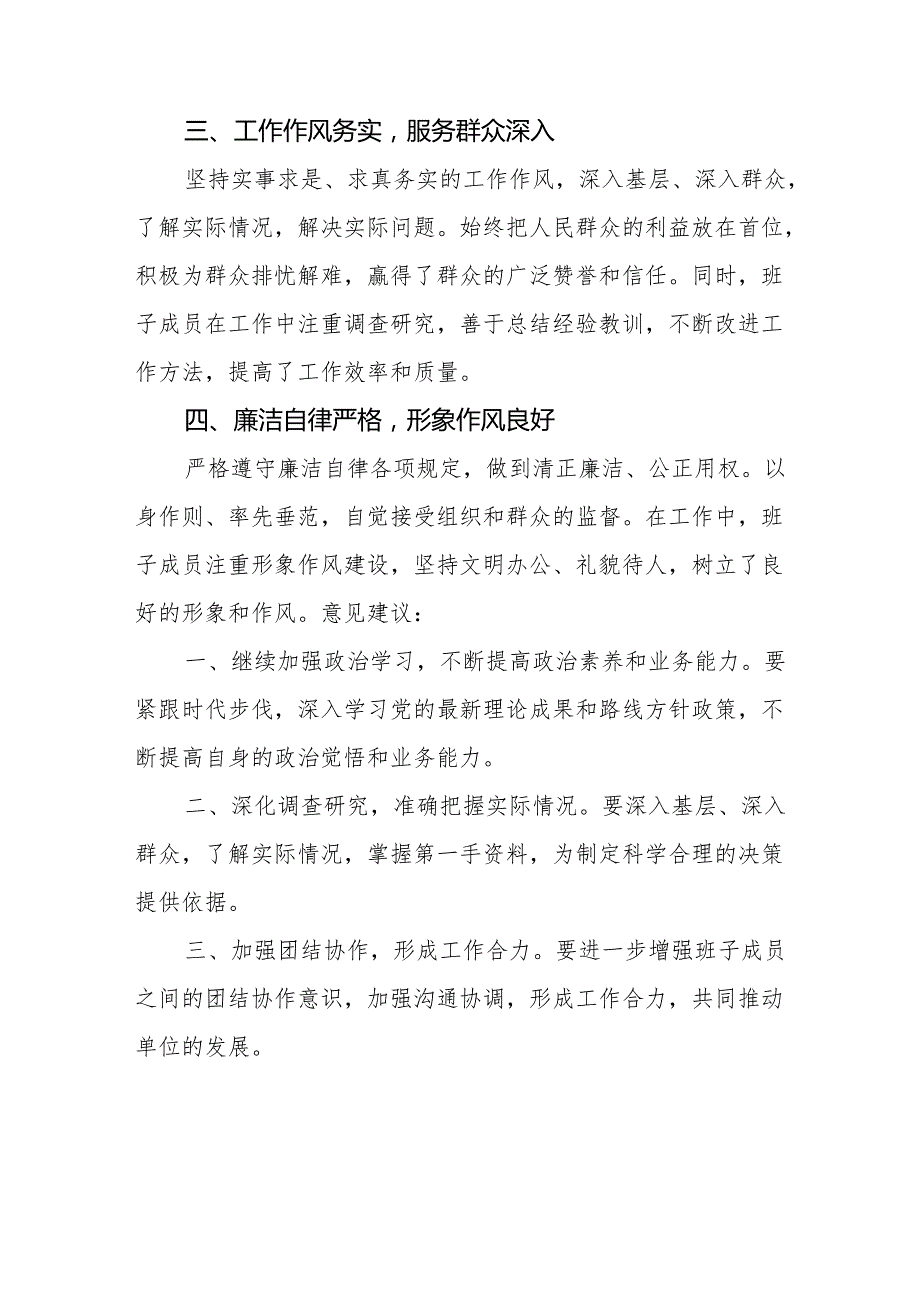 2025民主生活会对领导班子及班子成员的意见及建议（四个带头）（11篇汇编）.docx_第3页