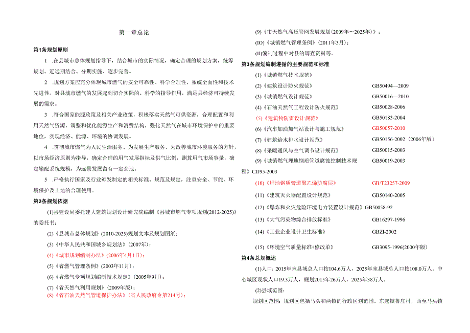 十五五燃气管网规划.docx_第2页