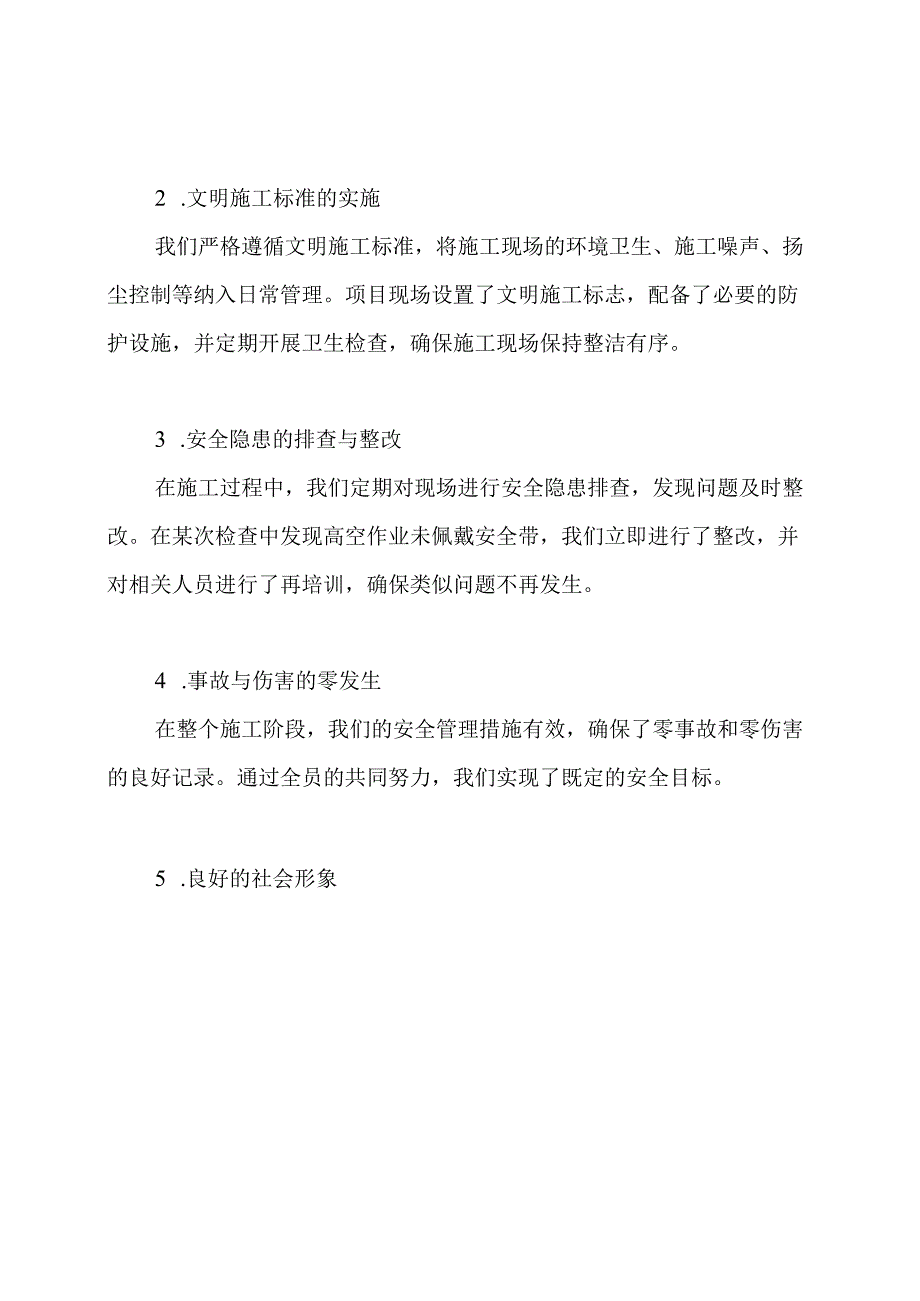 工程项目安全文明施工工作总结.docx_第2页