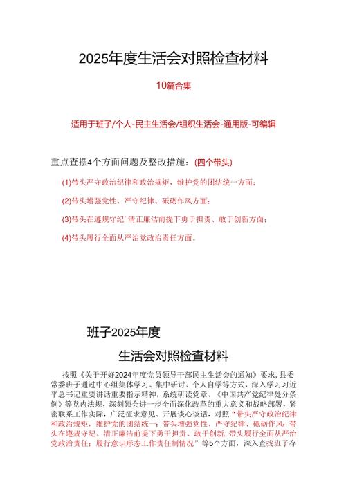审计局领导班子2024民主生活会(对照四个带头)个人对照检查剖析材料.docx