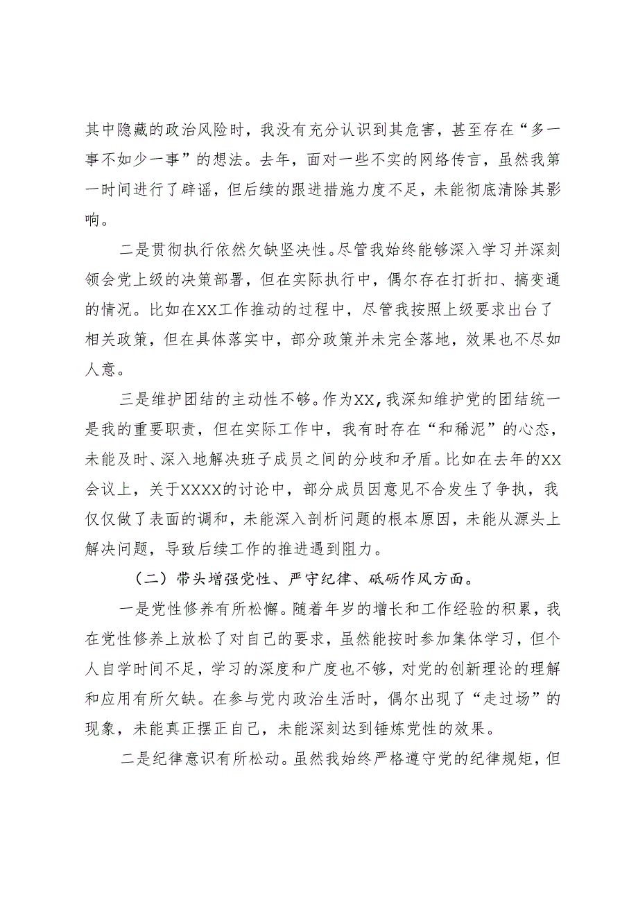 （四个带头）一把手、领导干部2024民主生活会对照检查材料.docx_第2页