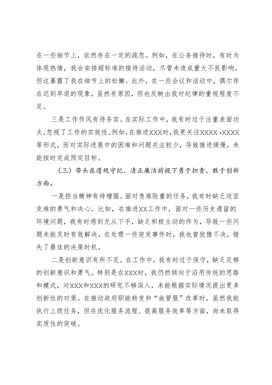 （四个带头）一把手、领导干部2024民主生活会对照检查材料.docx_第3页