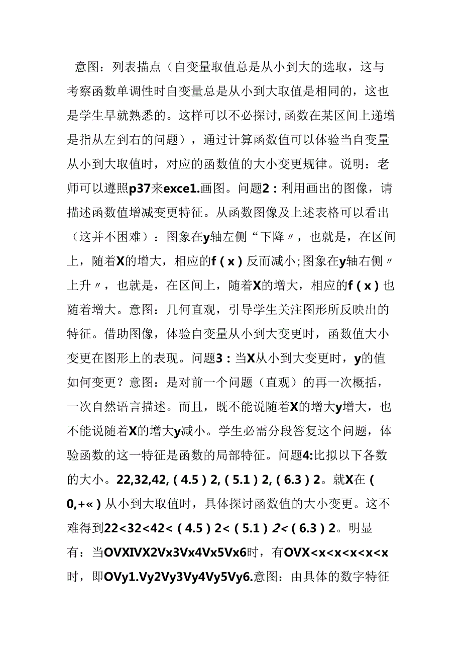 函数的单调性.docx_第3页
