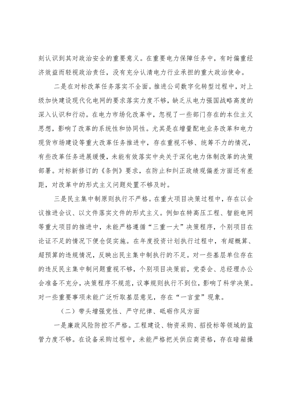 十篇汇编生活会重点围绕“在遵规守纪、清正廉洁前提下勇于担责、敢于创新方面”等“四个带头”检视问题对照研讨发言稿.docx_第2页