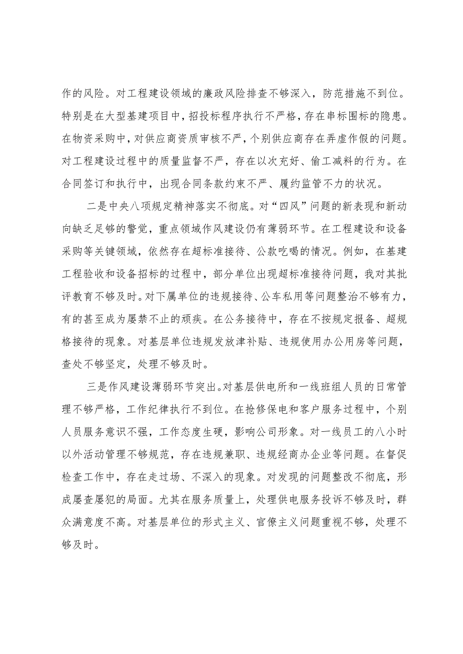 十篇汇编生活会重点围绕“在遵规守纪、清正廉洁前提下勇于担责、敢于创新方面”等“四个带头”检视问题对照研讨发言稿.docx_第3页