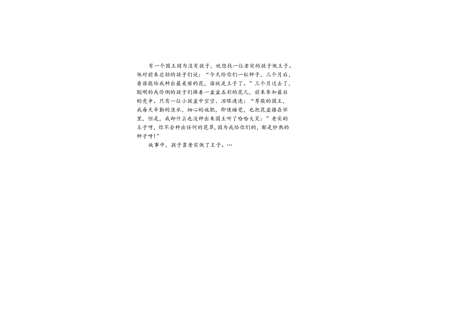 诚信你我他(电子小报)(3).docx_第2页