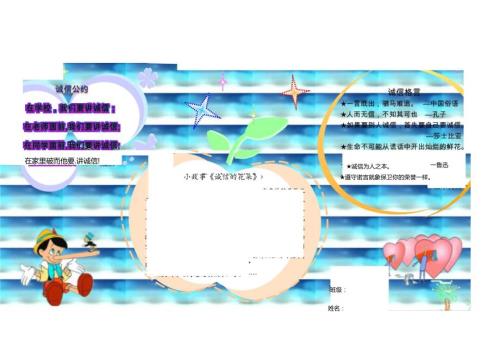 诚信你我他(电子小报)(3).docx