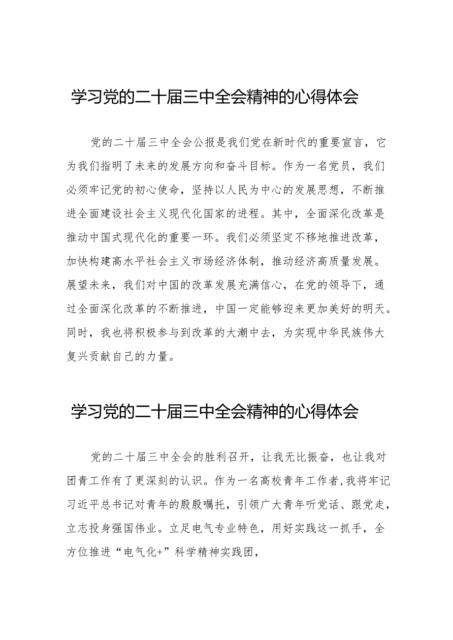 2024年学习党的二十三中全会精神的心得感悟汇编36篇.docx_第1页