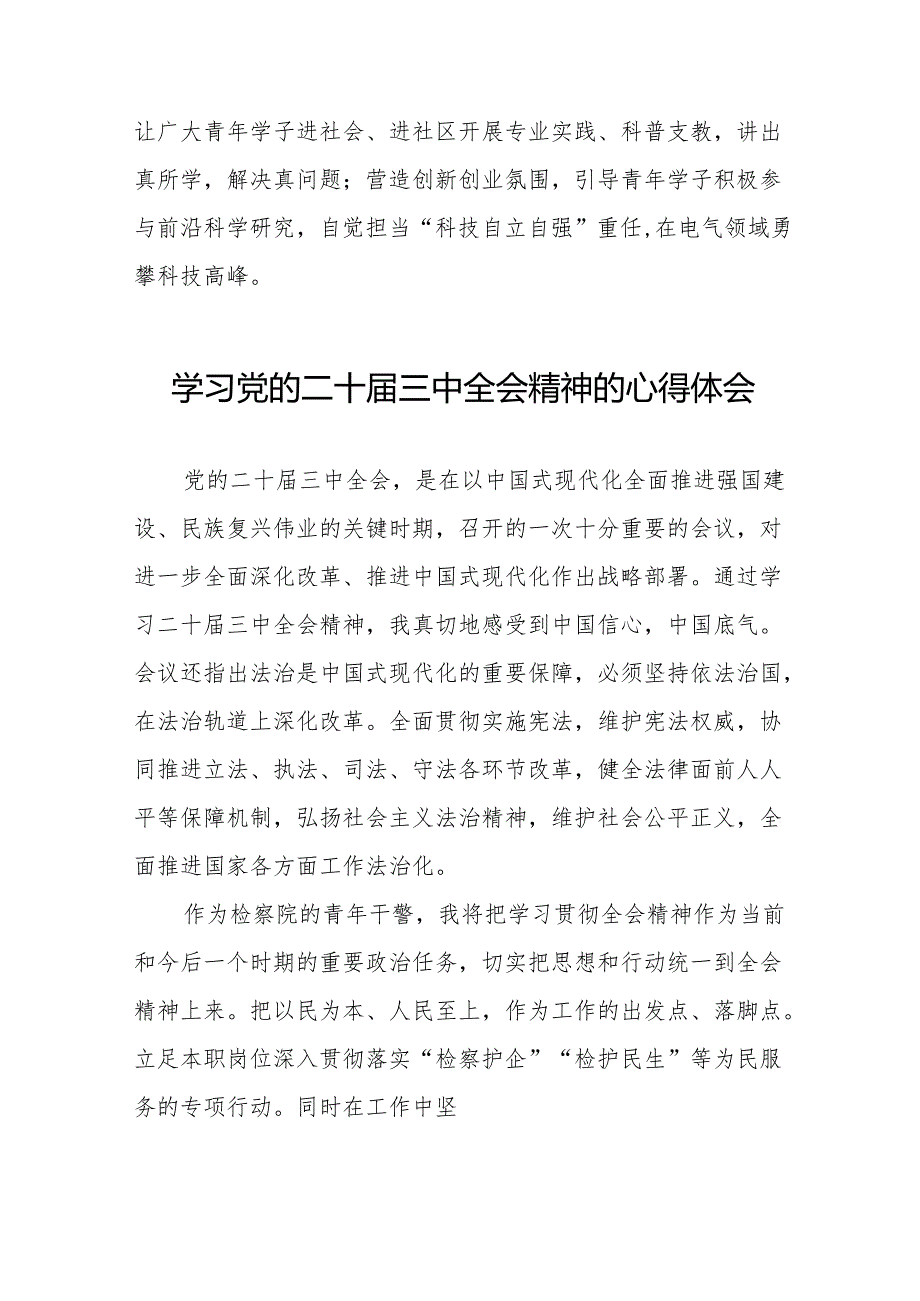 2024年学习党的二十三中全会精神的心得感悟汇编36篇.docx_第2页