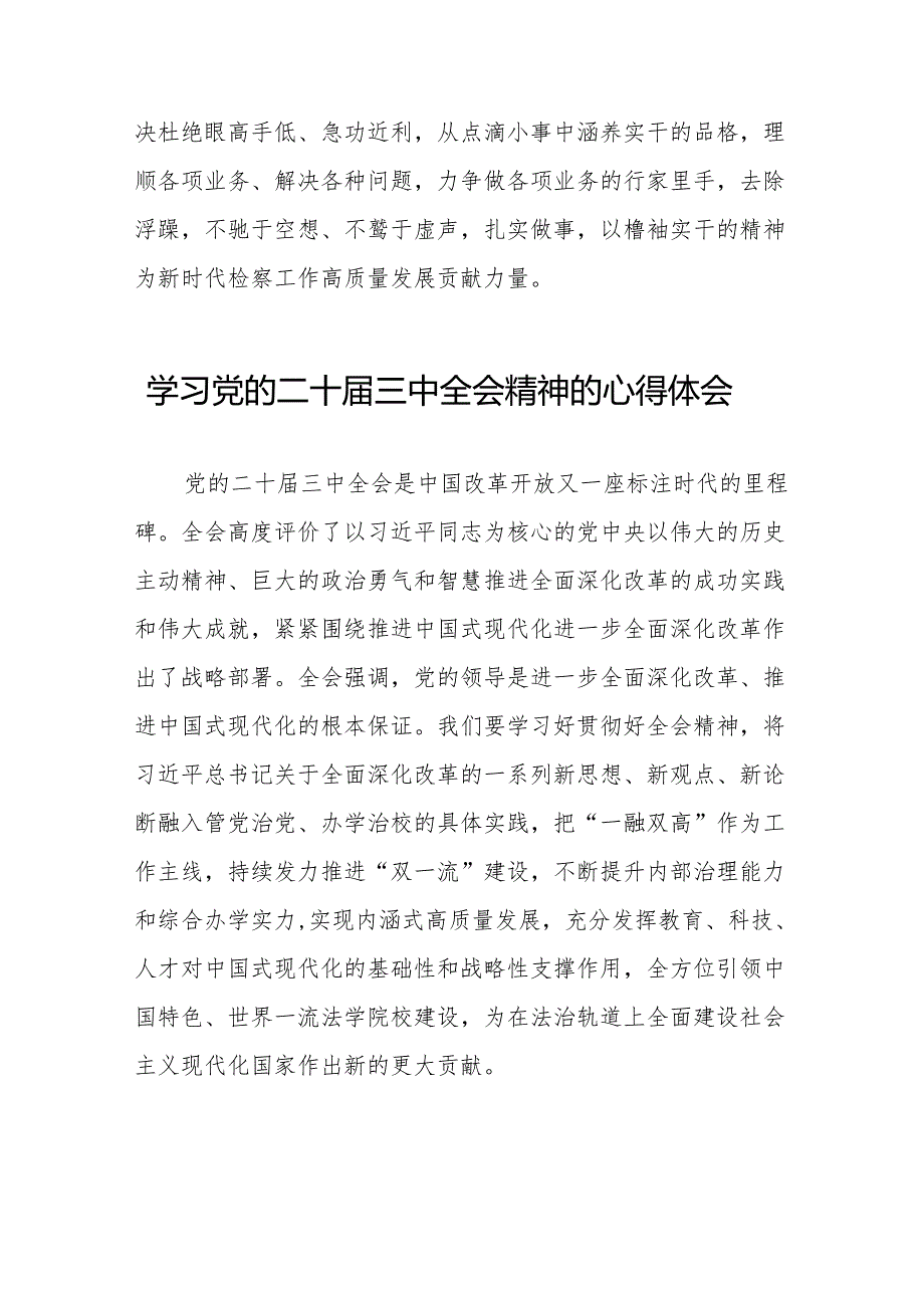 2024年学习党的二十三中全会精神的心得感悟汇编36篇.docx_第3页
