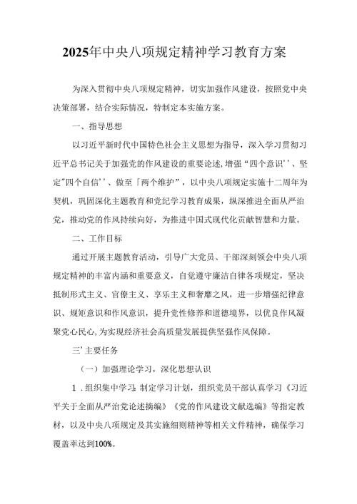 2025年汽车运输公司开展《中央八项规定精神学习教育》工作实施方案 合计9份.docx