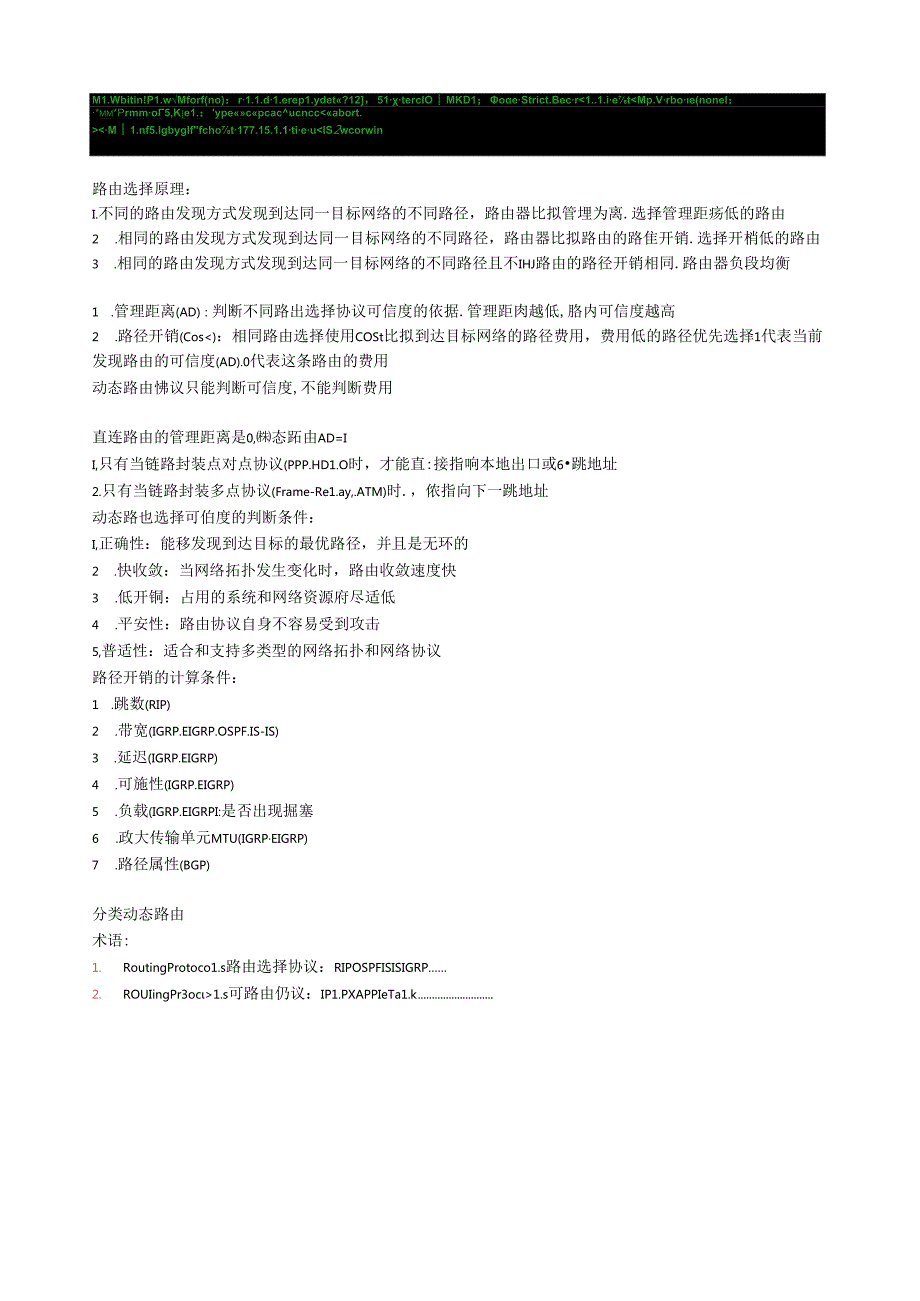 网络课堂笔记(4).docx_第2页