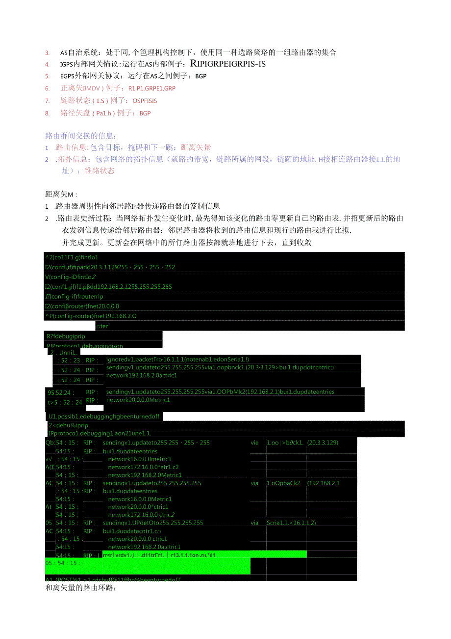 网络课堂笔记(4).docx_第3页