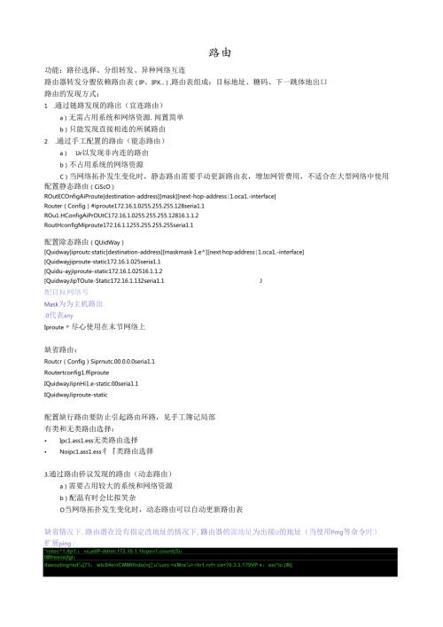 网络课堂笔记(4).docx