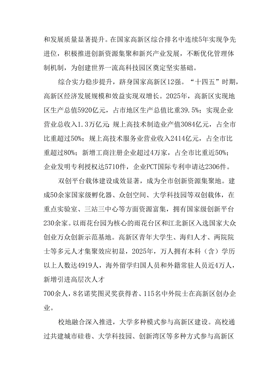 “十五五”高新区发展规划.docx_第2页