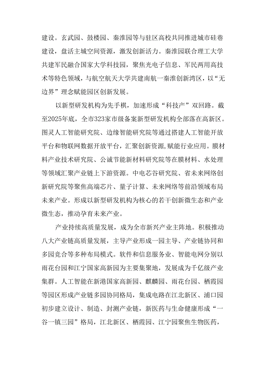 “十五五”高新区发展规划.docx_第3页