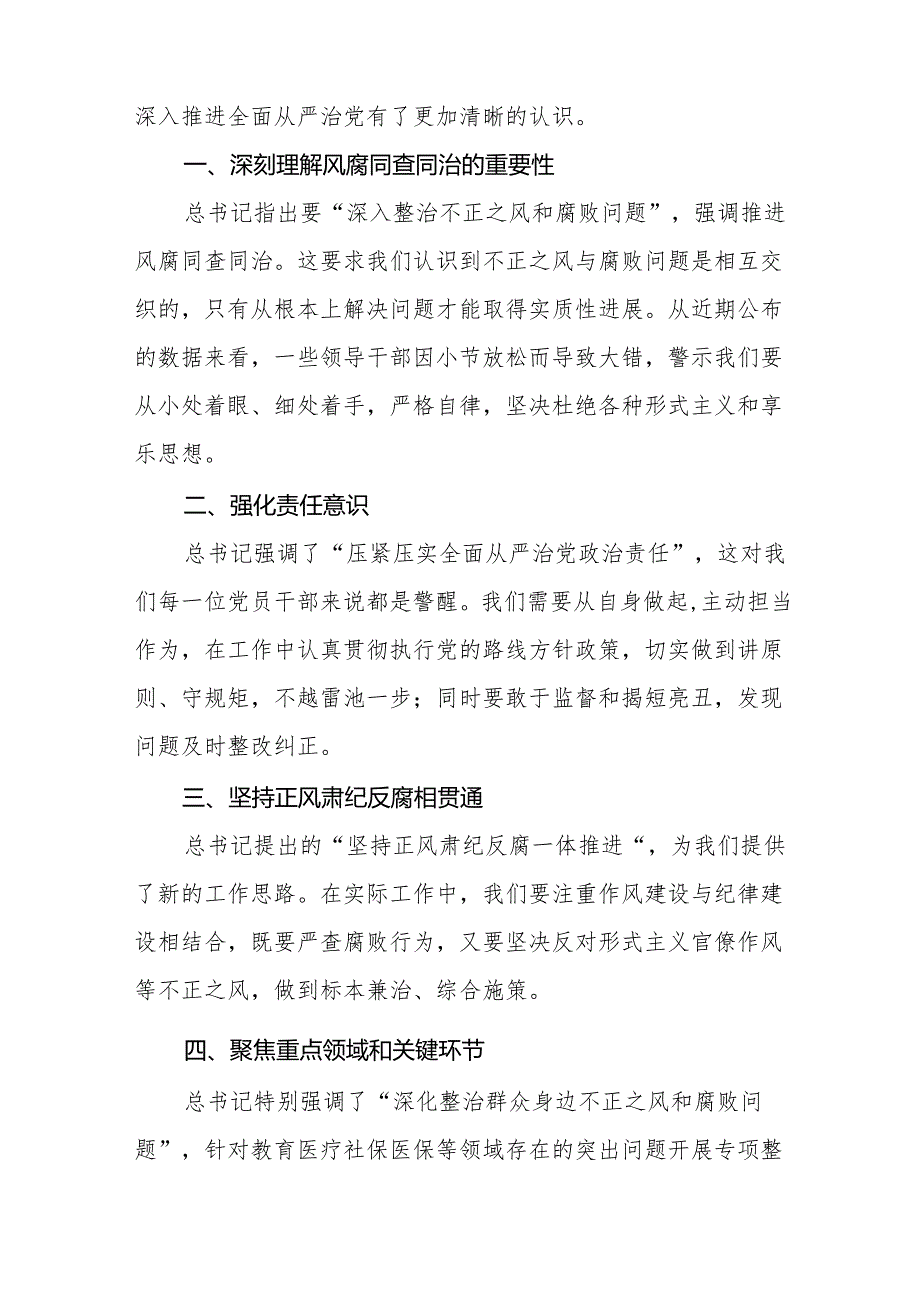 纪检干部学习贯彻二十中央纪委四次全会精神的学习体会十五篇.docx_第3页