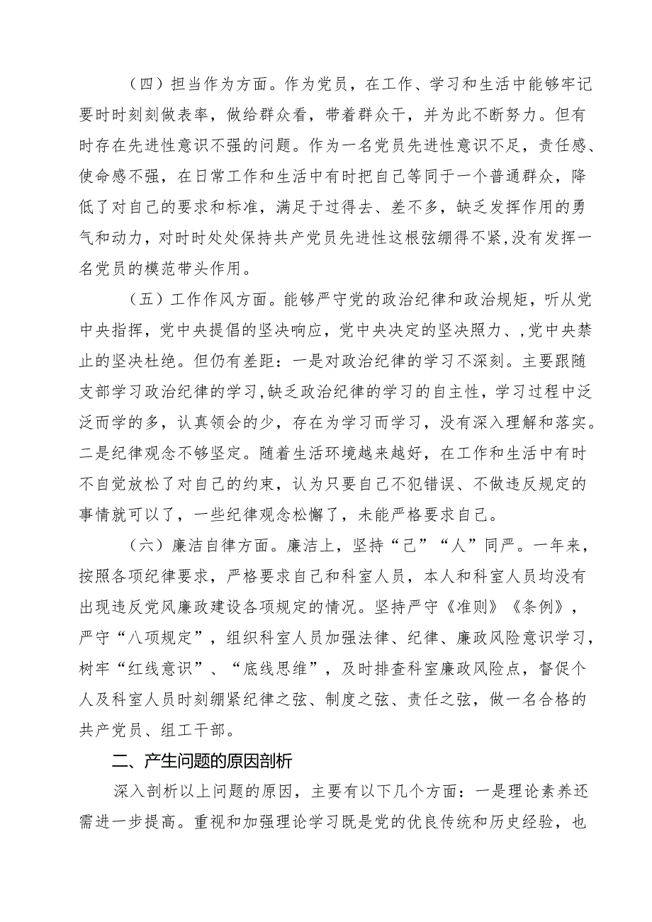 2025年专题教育民主（组织）生活会个人对照检查材料（共7篇）.docx_第3页