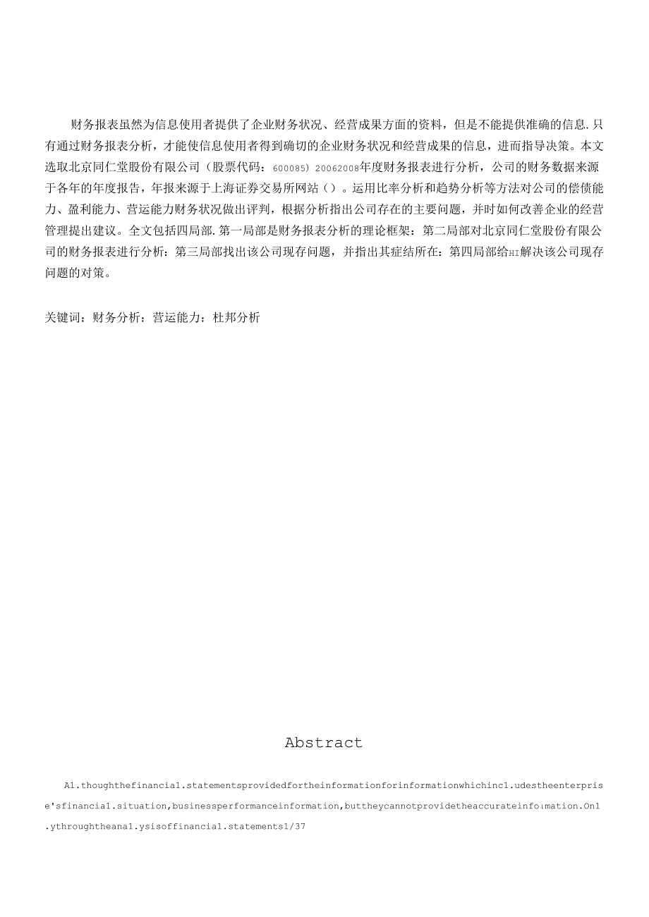 财务报表毕业论文样例.docx_第2页