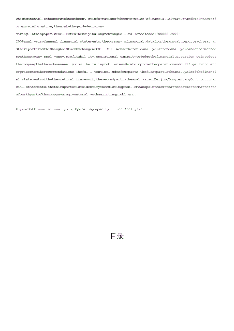财务报表毕业论文样例.docx_第3页