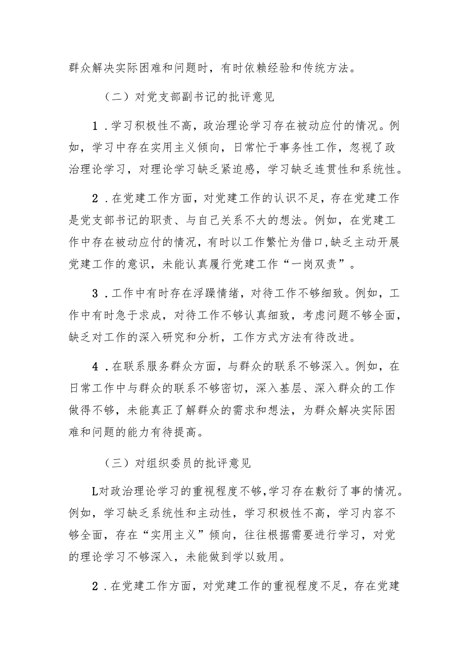 20242025民主生活会、组织生活会批评与自我批评意见汇总.docx_第3页