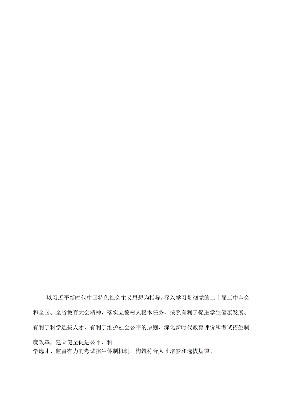 河南省2025年普通高校招生考试和录取工作实施方案（2025年）.docx_第2页