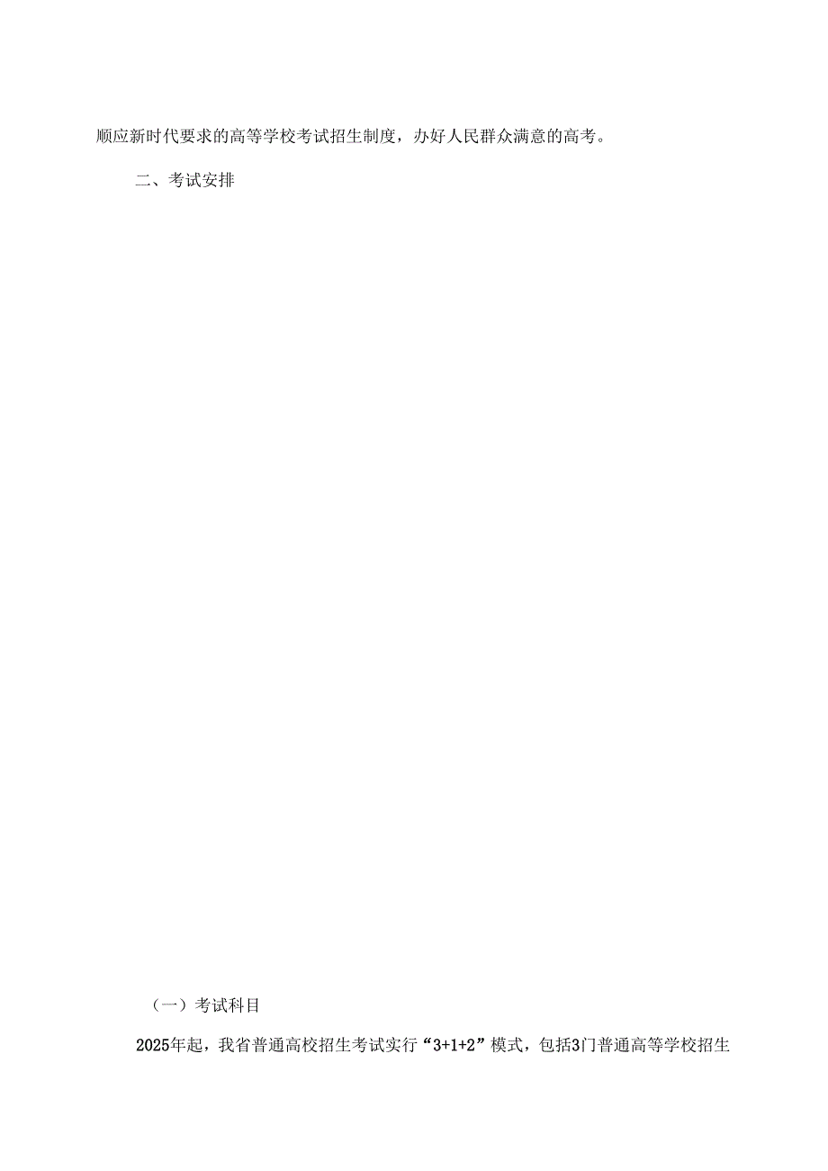 河南省2025年普通高校招生考试和录取工作实施方案（2025年）.docx_第3页