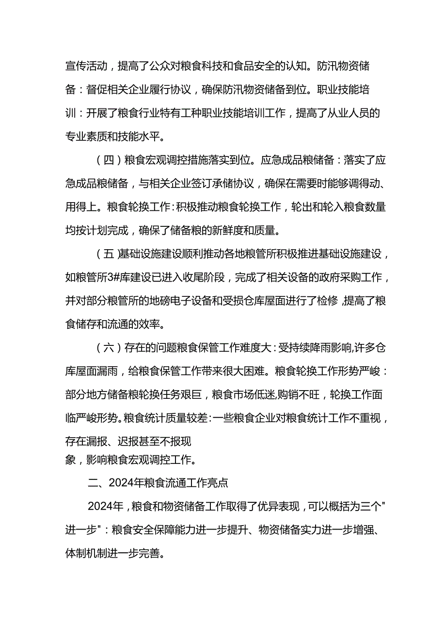 2024年粮食流通工作总结及2025年工作思路计划.docx_第2页