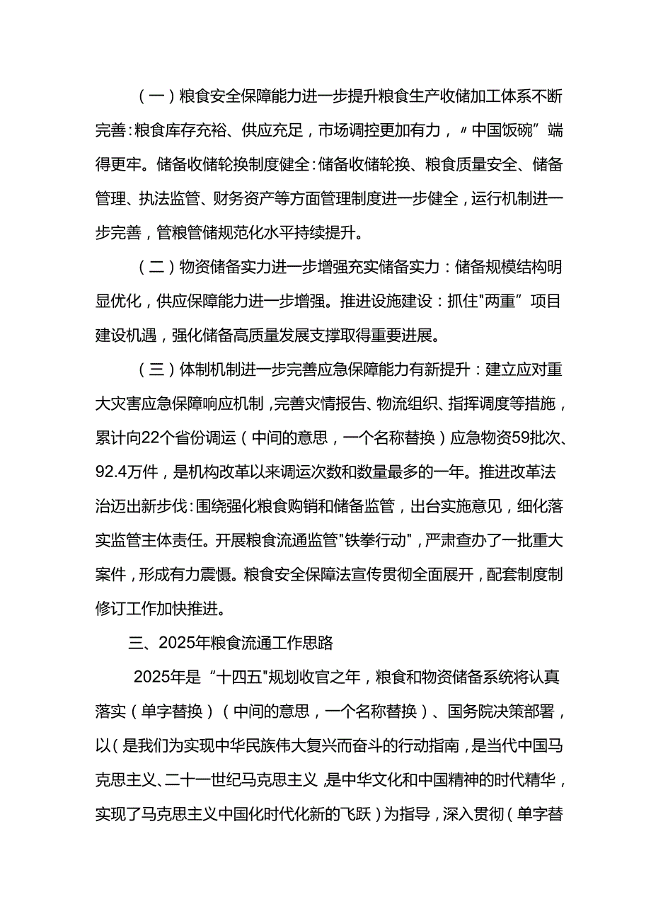 2024年粮食流通工作总结及2025年工作思路计划.docx_第3页