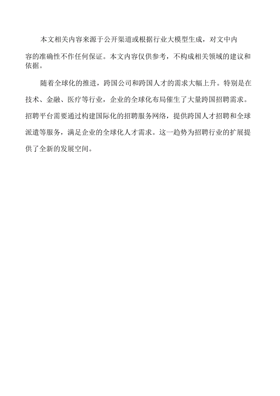 人才市场招聘行业的数字化前景及发展趋势分析.docx_第2页