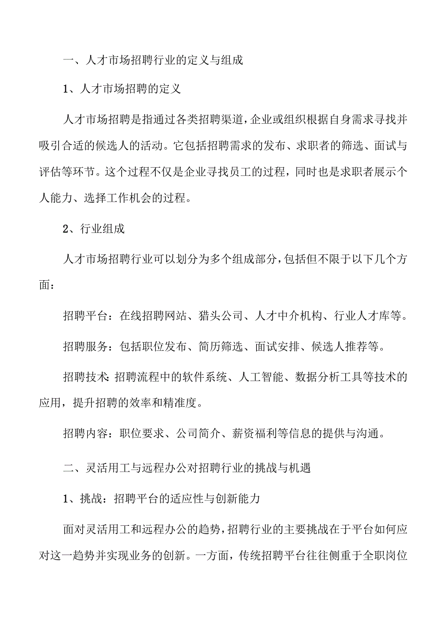 人才市场招聘行业的数字化前景及发展趋势分析.docx_第3页