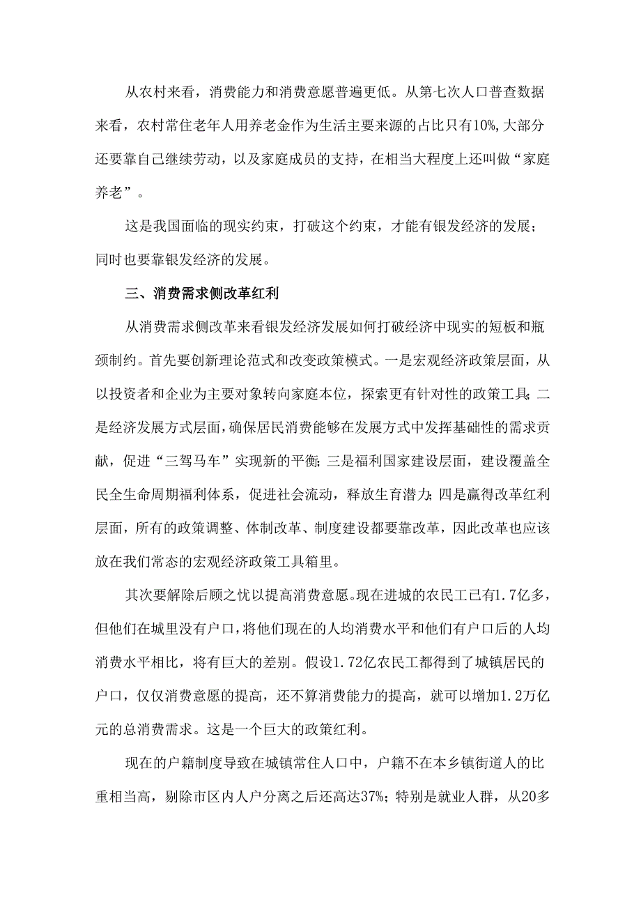 老龄化时代的居民消费潜力.docx_第3页