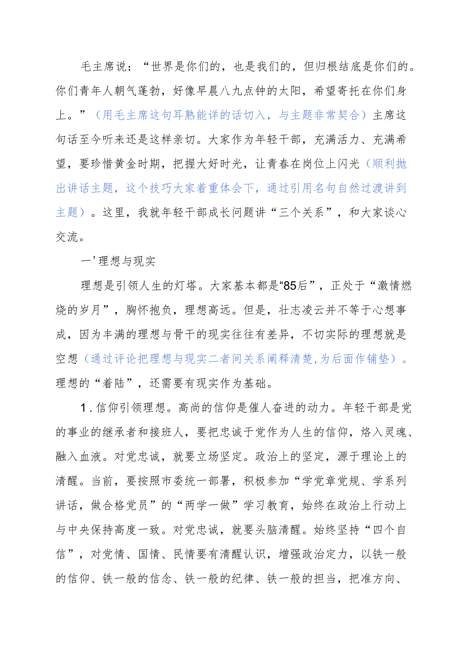 全市年轻干部素质提升训练班开班仪式上的讲话.docx_第2页