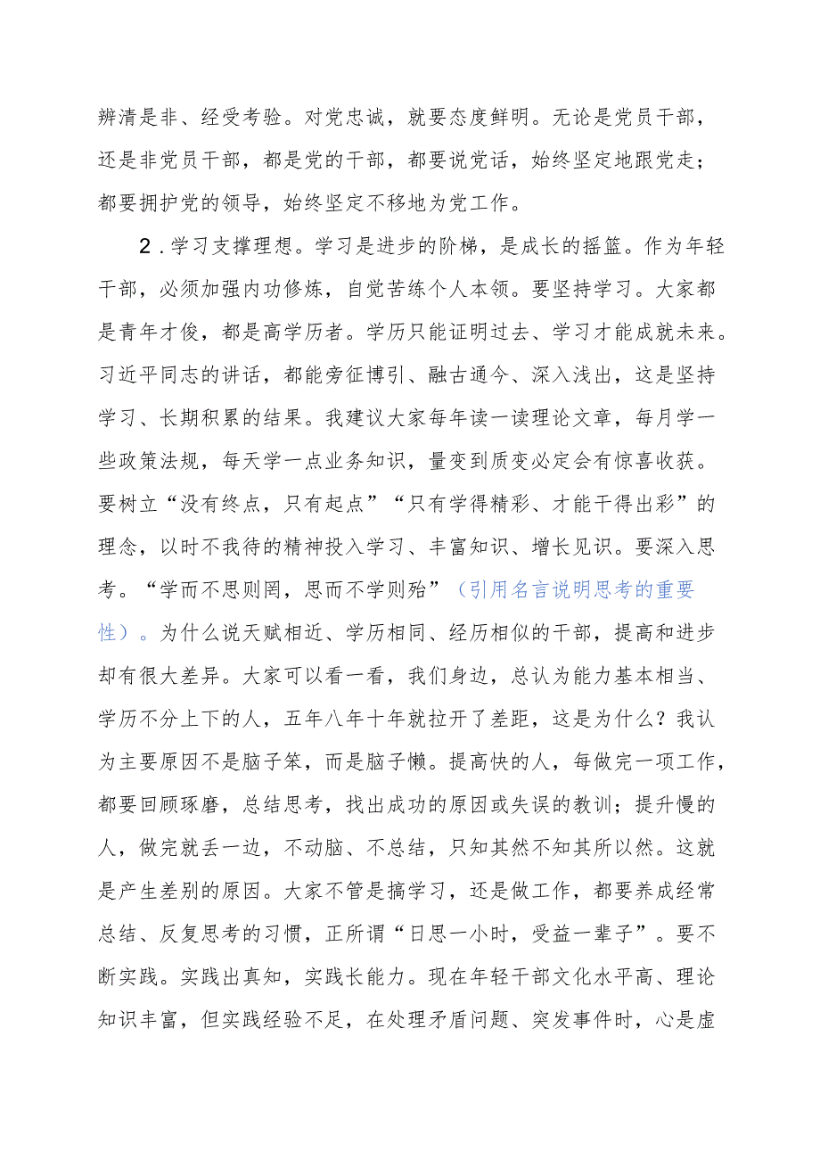 全市年轻干部素质提升训练班开班仪式上的讲话.docx_第3页