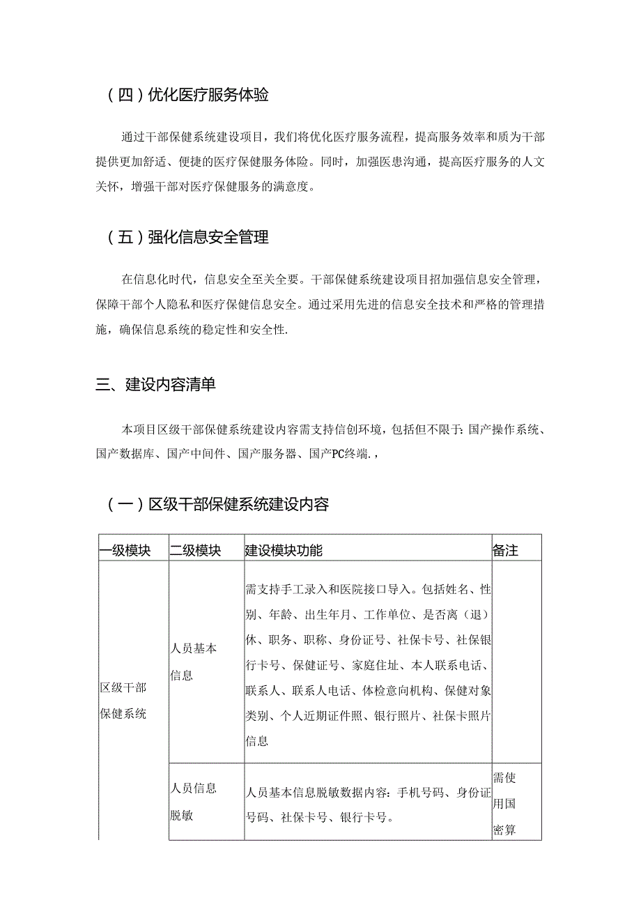 XX区干部保健系统建设项目需求说明.docx_第2页