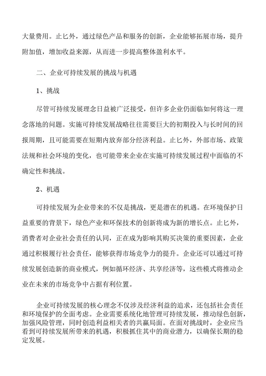 企业可持续发展策略的分析与实施路径.docx_第3页