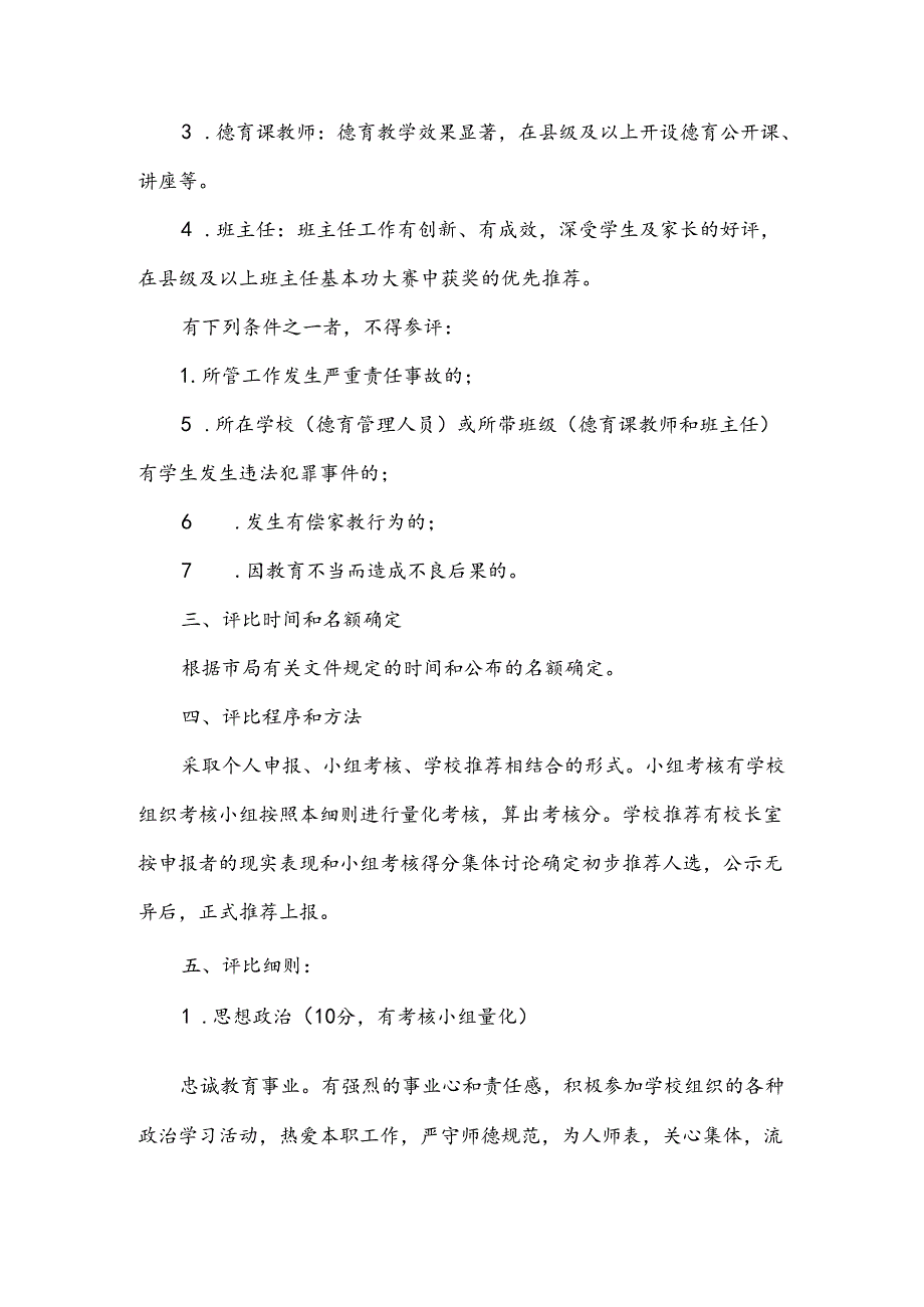 小学市、县优秀德育工作者评比细则.docx_第2页