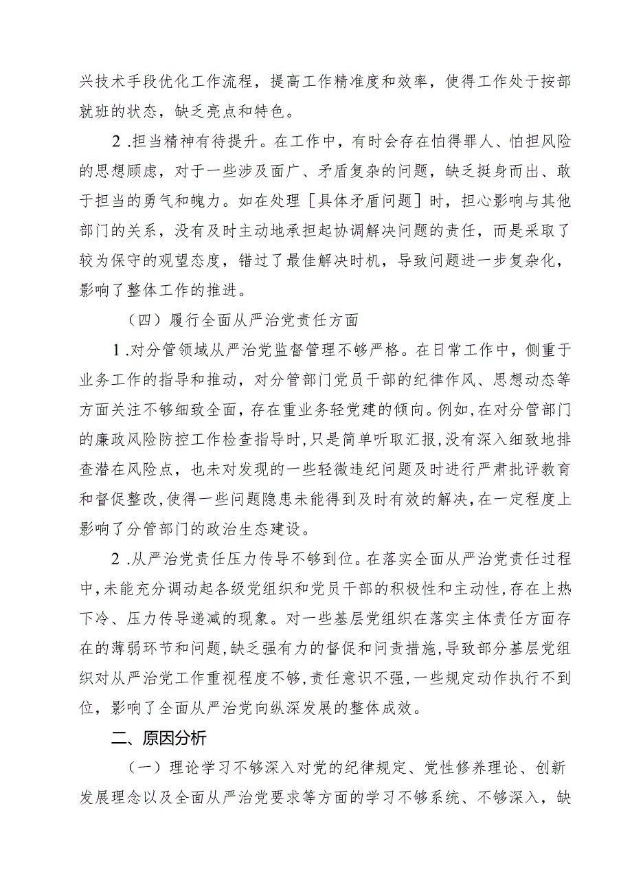 10篇2025年“四个带头”个人检查材料对照检查材料汇编.docx_第3页