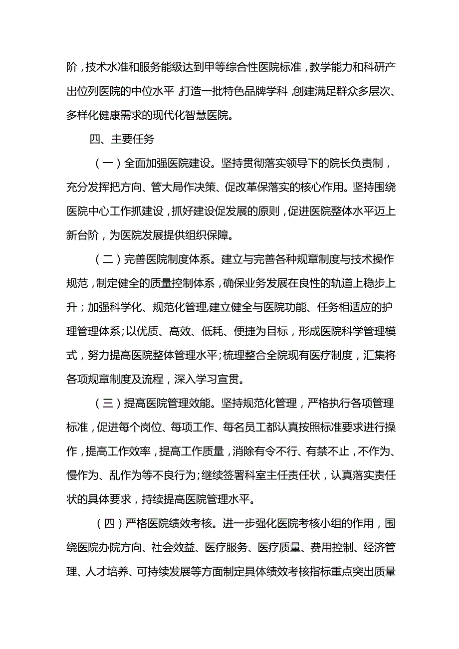 医院十五五中长期发展规划.docx_第3页