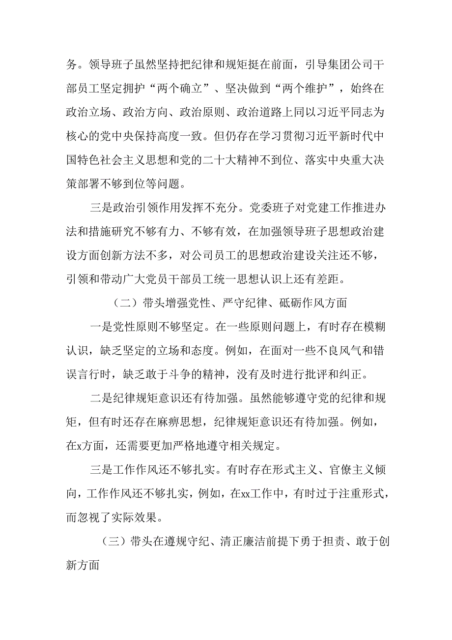 民主生活会围绕“增强党性、严守纪律、砥砺作风方面”等“四个带头”问题查摆自我剖析检查材料共八篇.docx_第2页