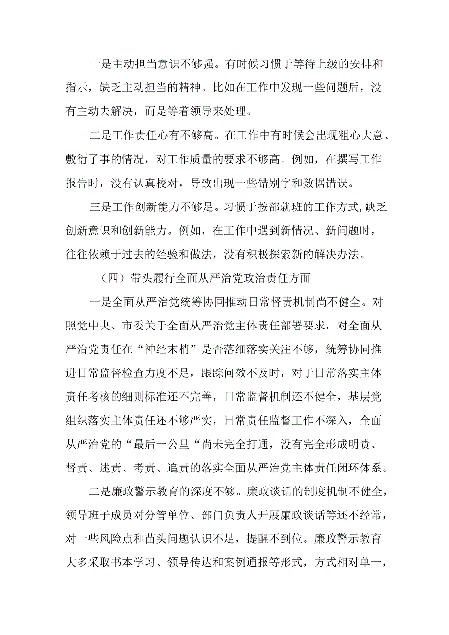 民主生活会围绕“增强党性、严守纪律、砥砺作风方面”等“四个带头”问题查摆自我剖析检查材料共八篇.docx_第3页