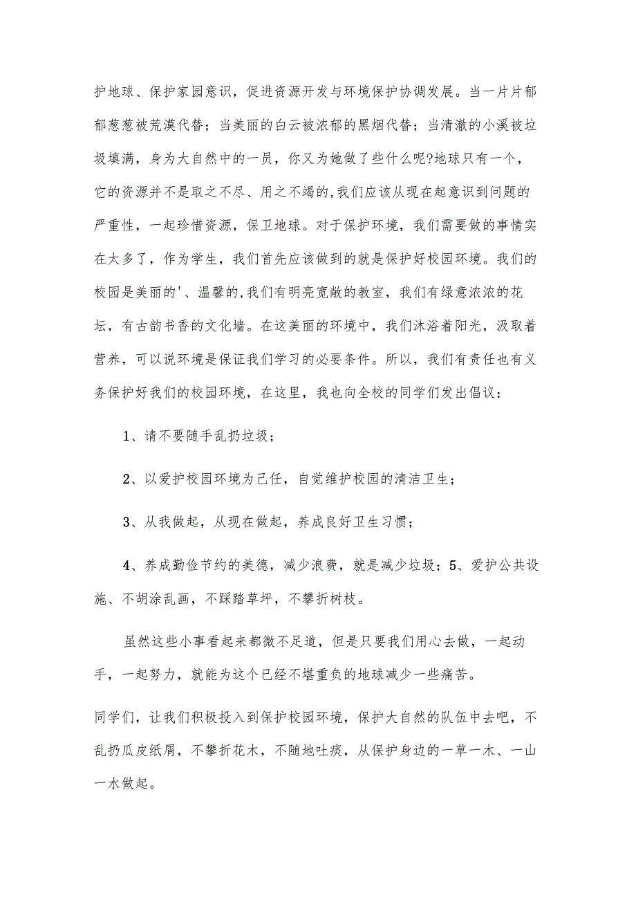 世界地球日演讲稿范文400字（29篇）.docx_第2页