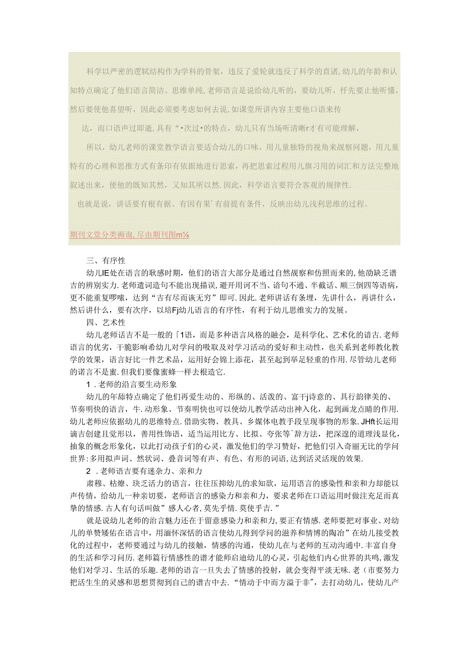 幼儿园教师教学特色.docx_第2页