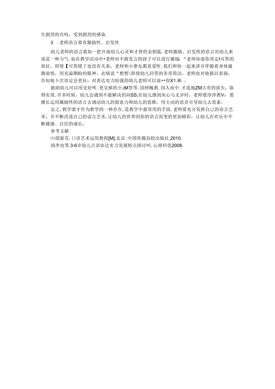 幼儿园教师教学特色.docx_第3页