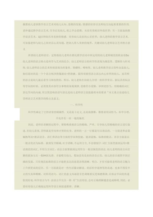 幼儿园教师教学特色.docx