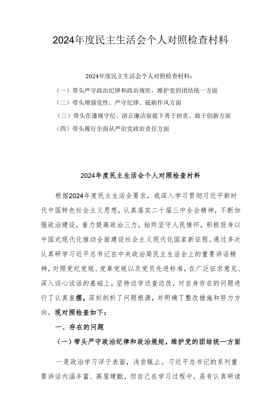 2025年带头在遵规守纪、清正廉洁前提下勇于担责、敢于创新方面等“四个方面”个人查摆发言提纲（共7篇）.docx_第1页