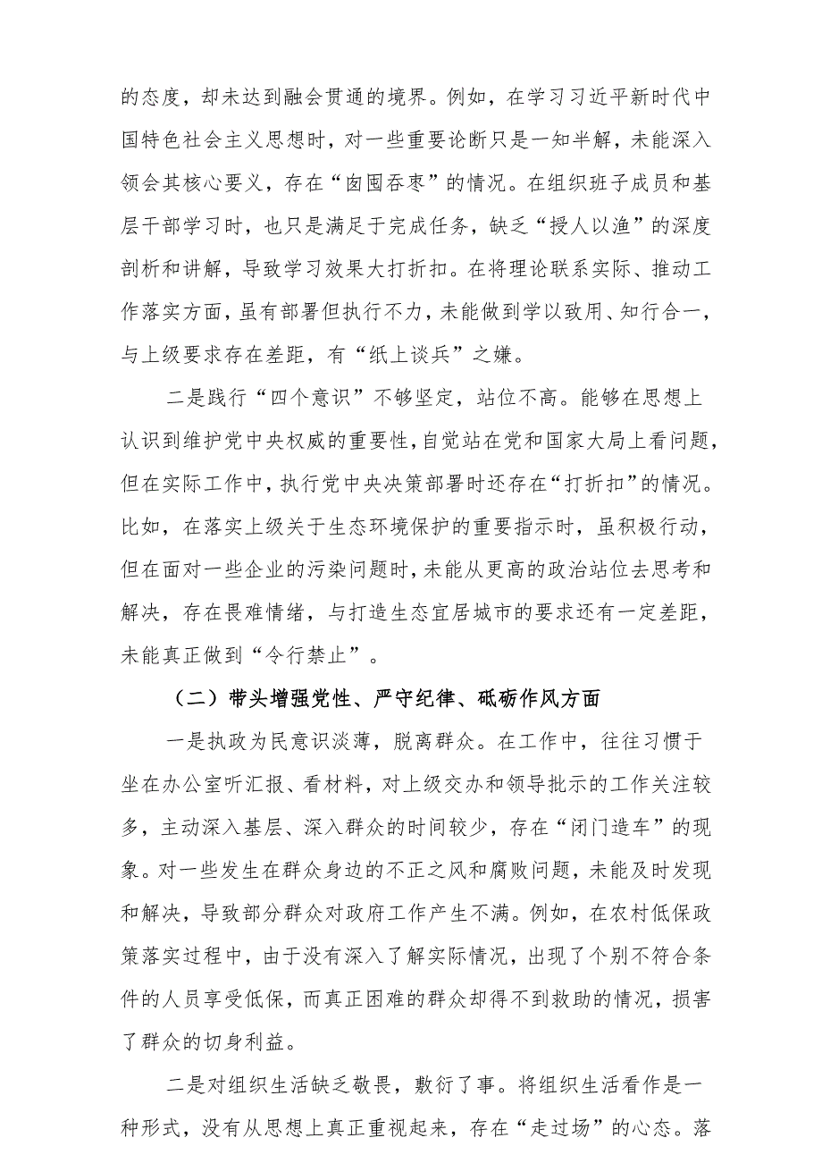 2025年带头在遵规守纪、清正廉洁前提下勇于担责、敢于创新方面等“四个方面”个人查摆发言提纲（共7篇）.docx_第2页