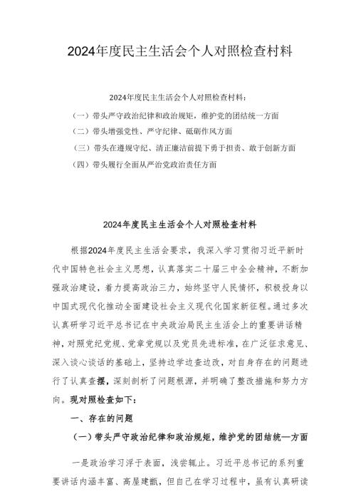 2025年带头在遵规守纪、清正廉洁前提下勇于担责、敢于创新方面等“四个方面”个人查摆发言提纲（共7篇）.docx