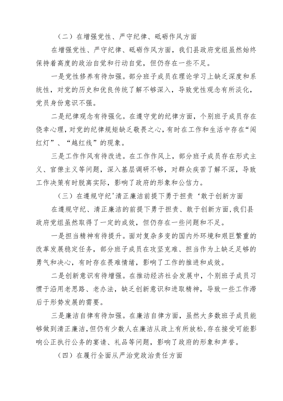某县政府党组2025民主生活会“四个带头”对照检查材料精选三篇集锦.docx_第2页
